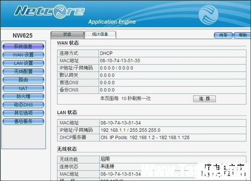 磊科Netcore無線路由器設(shè)置圖文教程