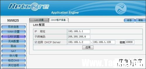 磊科Netcore無線路由器設(shè)置圖文教程