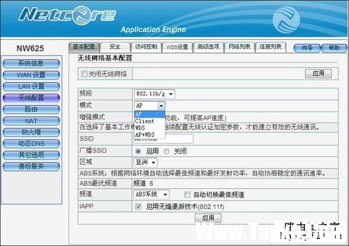 磊科Netcore無線路由器設(shè)置圖文教程