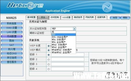 磊科Netcore無線路由器設(shè)置圖文教程