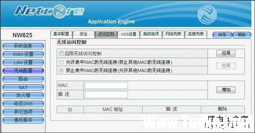 磊科Netcore無線路由器設(shè)置圖文教程