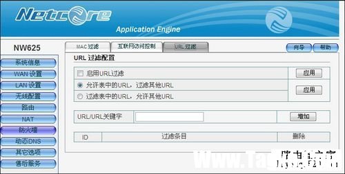 磊科Netcore無線路由器設(shè)置圖文教程