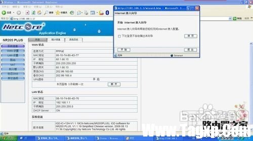 路由器磊科NR205PLUS設(shè)置圖解