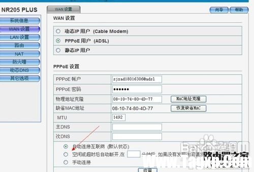 路由器磊科NR205PLUS設(shè)置圖解