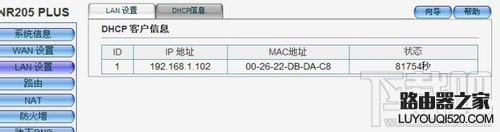 路由器磊科NR205PLUS設(shè)置圖解