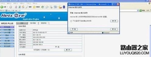 進(jìn)入磊科設(shè)置選項(xiàng)
