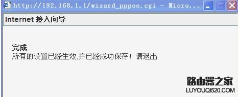 保存完成設(shè)置