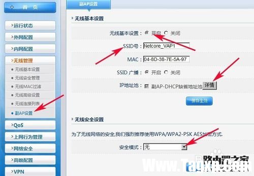 磊科NR236W路由器如何開啟副AP和關(guān)閉無線連接