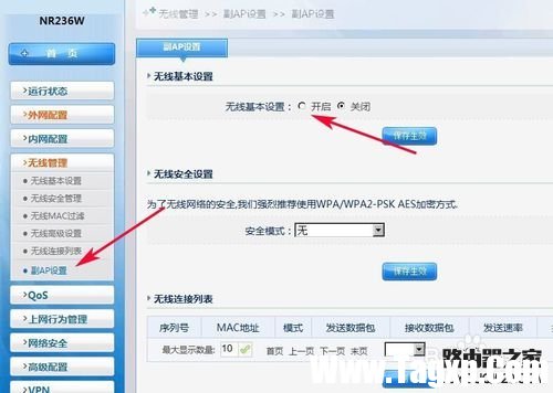 磊科NR236W路由器如何開啟副AP和關(guān)閉無線連接