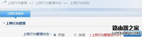 上網(wǎng)行為管理