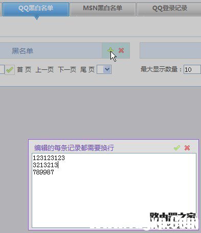 QQ黑白名單