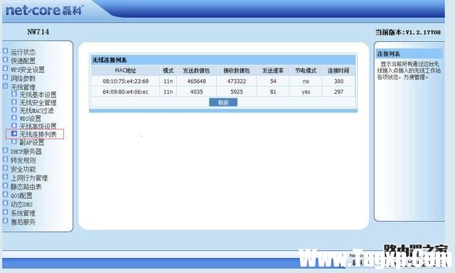 磊科路由器怎么防蹭網(wǎng)？