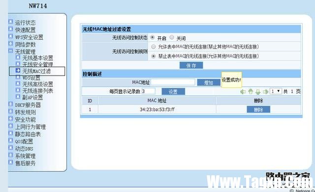 磊科路由器怎么防蹭網(wǎng)？