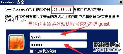 磊科無線路由器nw711怎么設(shè)置