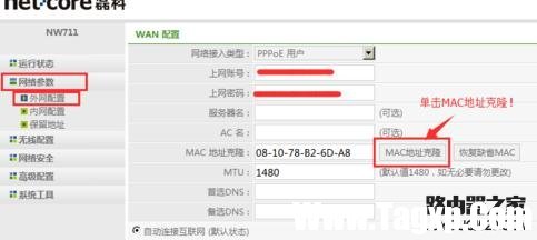 磊科無線路由器nw711怎么設(shè)置
