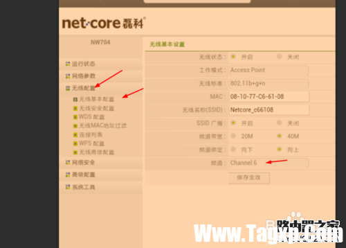 手機如何修改磊科路由器的頻道