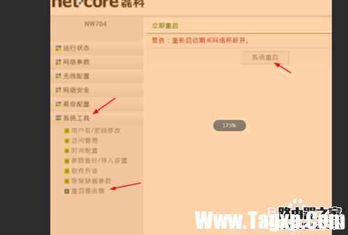 手機如何修改磊科路由器的頻道