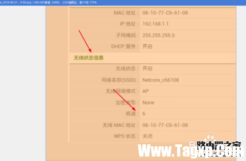 手機如何修改磊科路由器的頻道