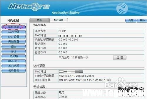 磊科路由器設(shè)置詳細(xì)圖解