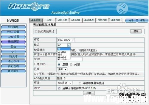 磊科路由器設(shè)置詳細(xì)圖解