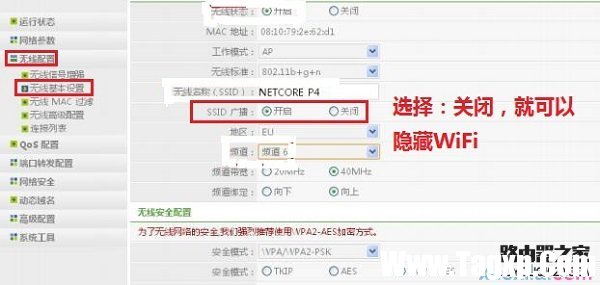 設(shè)置新款磊科路由器隱藏WiFi