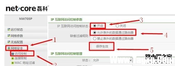 磊科無線路由器怎么設(shè)置IP地址過濾