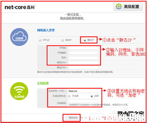 磊科無(wú)線路由器設(shè)置方法圖解11