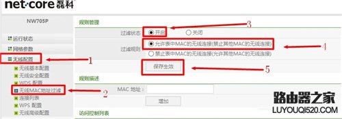 磊科無線路由器MAC地址過濾方法