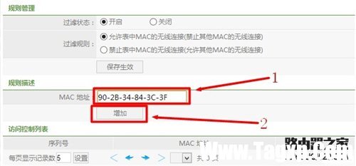 磊科無線路由器MAC地址過濾方法