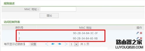 磊科無線路由器MAC地址過濾方法