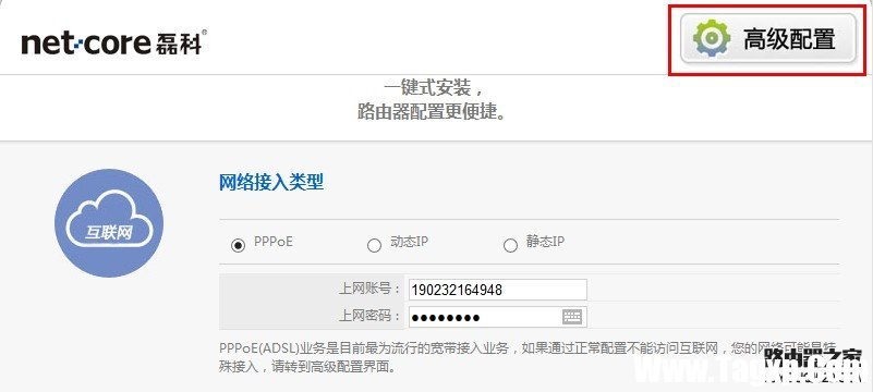 Netcore磊科無(wú)線路由器Wi-Fi密碼設(shè)置