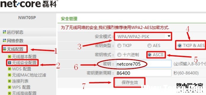 Netcore磊科無(wú)線路由器Wi-Fi密碼設(shè)置