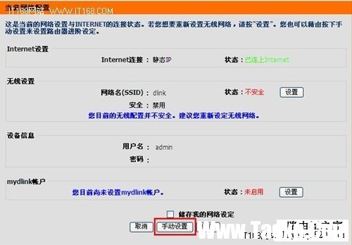 無線網(wǎng)絡(luò)掃盲 D-Link無線路由器基本設(shè)置