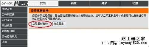 無線網(wǎng)絡(luò)掃盲 D-Link無線路由器基本設(shè)置