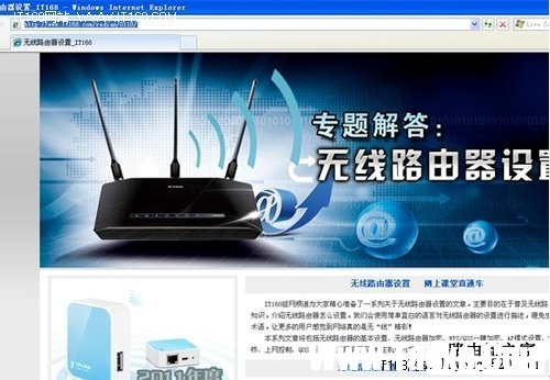 無線網(wǎng)絡(luò)掃盲 D-Link無線路由器基本設(shè)置