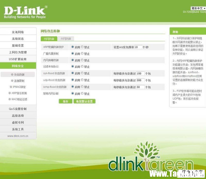 運(yùn)行中的di-7200截圖以及基本功能介紹圖片4