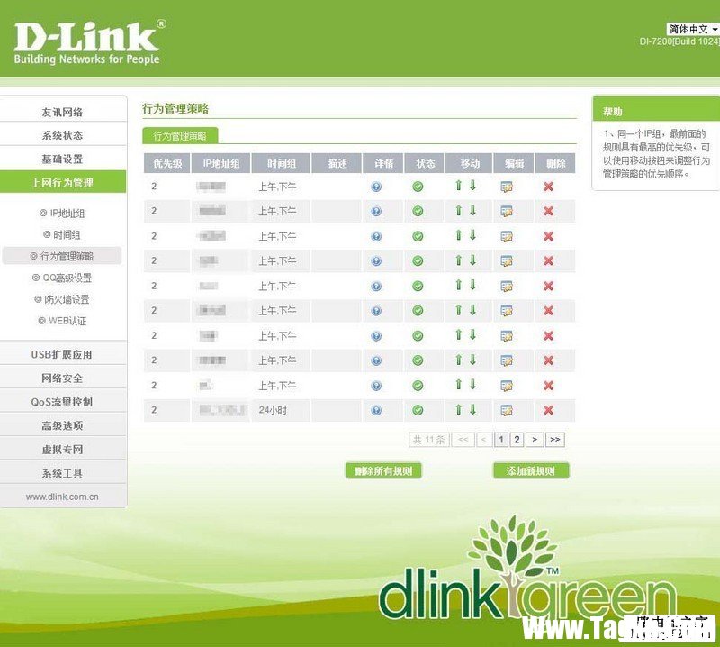 運(yùn)行中的di-7200截圖以及基本功能介紹圖片5