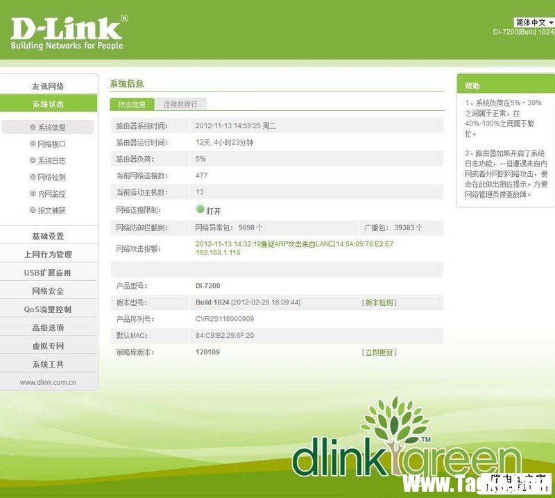 運(yùn)行中的di-7200截圖以及基本功能介紹圖片11