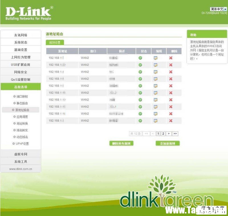 運(yùn)行中的di-7200截圖以及基本功能介紹圖片12