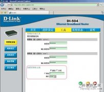 d-link路由器如何開啟遠程管理