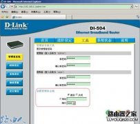 D-LINK無線路由器遠(yuǎn)程管理如何開啟
