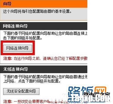 d-link路由器怎么設(shè)置
