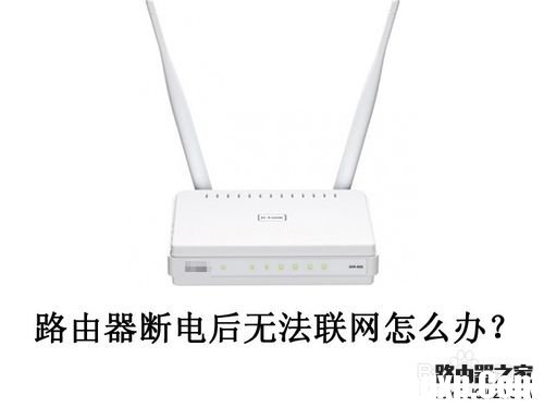 D-Link DIR-605路由器電源燈一直閃怎么辦？