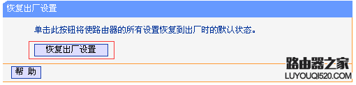 tp-link路由器復(fù)位（恢復(fù)出廠設(shè)置）的操作方法