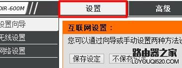 D-Link無線路由器靜態(tài)IP地址怎么分配