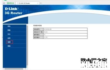 D-Link路由器初始登陸密碼怎么修改