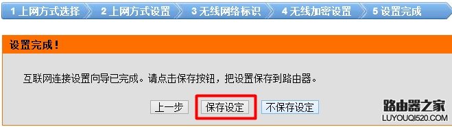 Dlink-600路由器保存設(shè)置