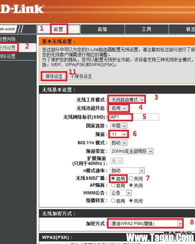 dlink無線路由器怎么設置橋接