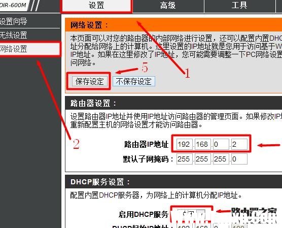 dlink無線路由器怎么設置橋接