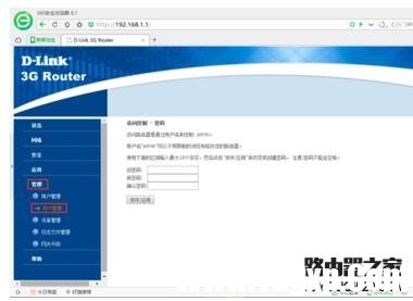 D-Link路由器初始登陸密碼怎么修改